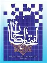 دانلود pdf کتاب انتخاب صالحان آیت الله سید علی خامنه ای