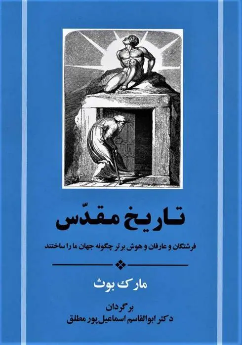 دانلود pdf کتاب تاریخ مقدس مارک بوث