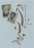 خرید و قیمت کتاب در حسرت پرواز اثر پیمان آزاد