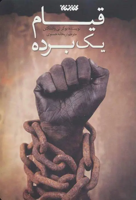 دانلود pdf کتاب قیام یک برده بوکرتی واشنگتن