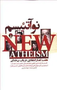 دانلود pdf کتاب نوآتئیسم مجموعه ی نویسندگان