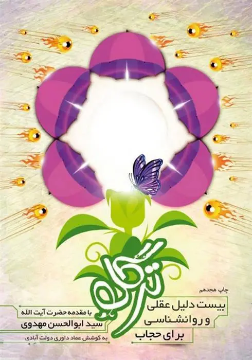 دانلود pdf کتاب ترگل عماد داوری دولت آبادی