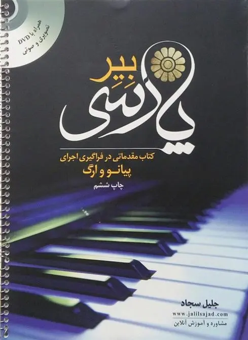 دانلود pdf کتاب بیر پارسی جلیل سجاد