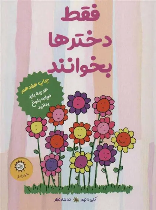 دانلود pdf کتاب فقط دخترها بخوانند کلی دانهام