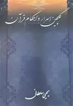 دانلود pdf کتاب سبک زندگی اجتماعی پیام صدریه