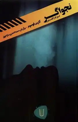 دانلود pdf کتاب نجواگر کارین فوسوم