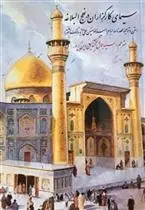 دانلود pdf کتاب سیمای کارگزاران در نهج البلاغه علی بن ابی طالب‏‫