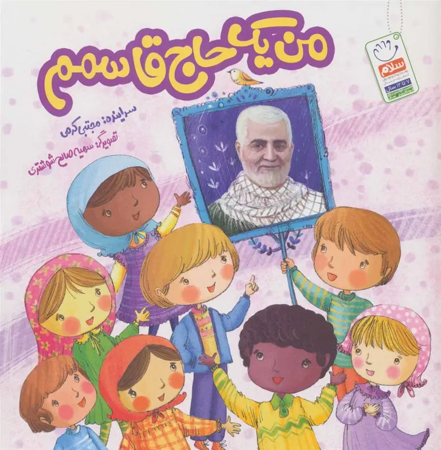 دانلود pdf کتاب من یک حاج قاسمم مجتبی کرمی