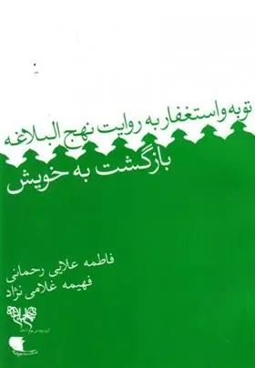 دانلود pdf کتاب بازگشت به خویش فهیمه غلامی نژاد