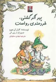 دانلود pdf کتاب پیر اگر گشتی خردمندی رواست کارل ان مورو