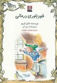 دانلود pdf کتاب خودباوری درمانی دنیل گریپو