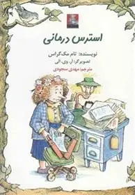 دانلود pdf کتاب دوستی درمانی مجموعه ی نویسندگان
