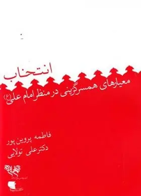 دانلود pdf کتاب انتخاب فاطمه پروین پور