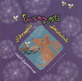 دانلود pdf کتاب تازه چه خبر؟ کلر ژوبرت