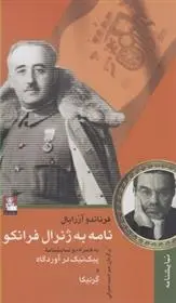 دانلود pdf کتاب نامه به ژنرال فرانکو فرناندو آرابال