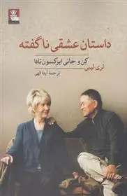 دانلود pdf کتاب داستان عشقی ناگفته لری لیبی