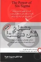 دانلود pdf کتاب معجزه شش سیگما سایبر چادهوری