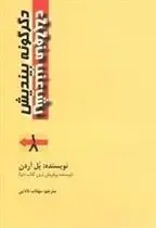 دانلود pdf کتاب دگرگونه بیندیش پل آردن