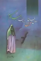 دانلود pdf کتاب اصول و فروع دین از زبان امیر کلام سیدکاظم ارفع