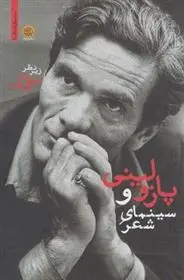 دانلود pdf کتاب پازولینی و سینمای شعر پرویز جاهد