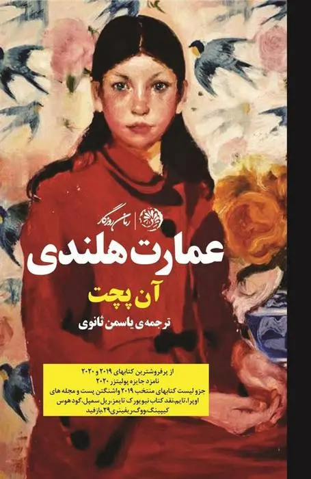 دانلود pdf کتاب عمارت هلندی آن پچت