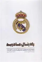 دانلود pdf کتاب راه رئال مادرید استیون مندیس