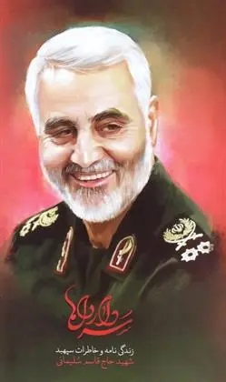 دانلود pdf کتاب سردار دل ها مجموعه ی نویسندگان