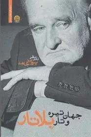 دانلود pdf کتاب جهان تیره و تار بلاتار پرویز جاهد