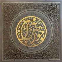 دانلود pdf کتاب جواهرانه نعیمه اسلاملو