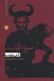 دانلود pdf کتاب سوء قصد آملی نوتومب