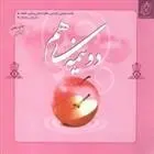 دانلود pdf کتاب دو نیمه ی هم مجموعه ی نویسندگان