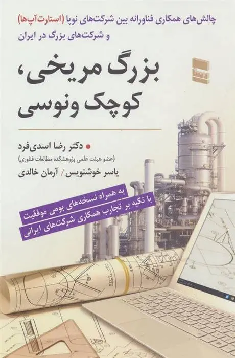 دانلود pdf کتاب بزرگ مریخی، کوچک ونوسی رضا اسدی فرد