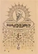 دانلود pdf کتاب شرح چهل حدیث سید روح الله خمینی