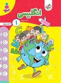 دانلود pdf کتاب انگلیسی 1 نرگس صفری