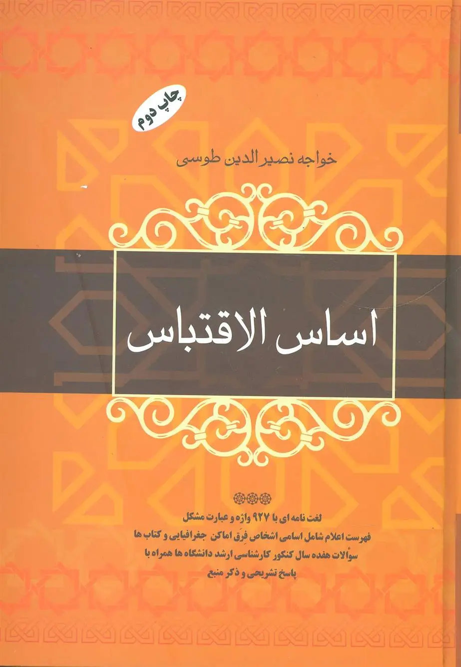 دانلود pdf کتاب اساس الاقتباس خواجه نصیرالدین طوسی