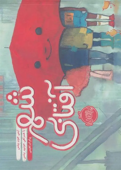 دانلود pdf کتاب شهر آفتابی ایمی جون بیتس