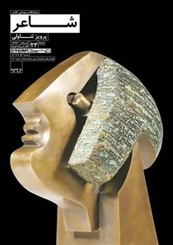 دانلود pdf کتاب شاعر پرویز تناولی