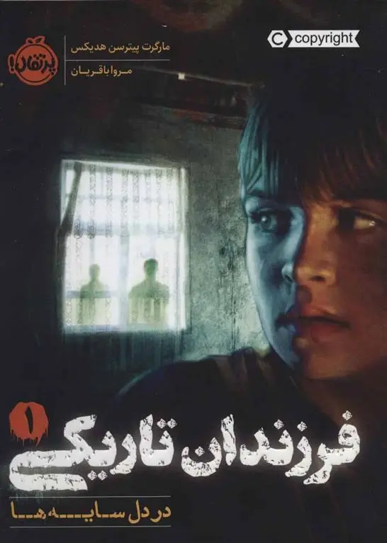 دانلود pdf کتاب فرزندان تاریکی 1 مارگارت پیترسون هدیکس