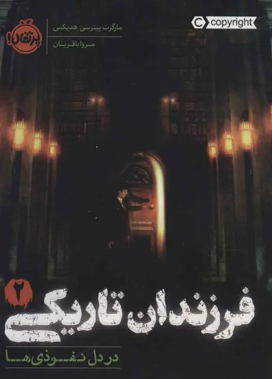 دانلود pdf کتاب فرزندان تاریکی 2 مارگارت پیترسون هدیکس