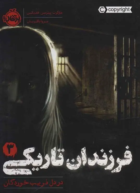 دانلود pdf کتاب فرزندان تاریکی 3 مارگارت پیترسون هدیکس