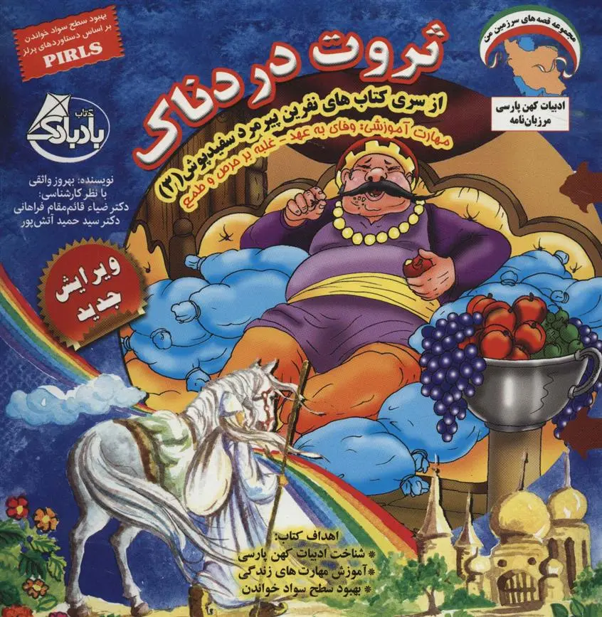 دانلود pdf کتاب ثروت دردناک بهروز واثقی