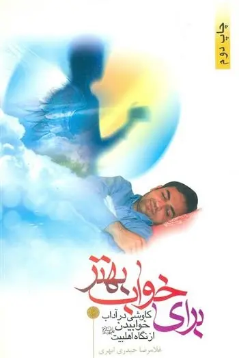دانلود pdf کتاب برای خواب بهتر غلامرضا حیدری ابهری