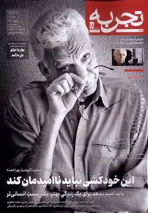 دانلود pdf کتاب مجله تجربه 18