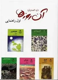 دانلود pdf کتاب کارت تبریک ها داود محمدی فرد