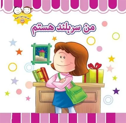 دانلود pdf کتاب من سر بلند هستم غلامرضا حیدری ابهری