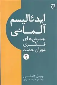 دانلود pdf کتاب ایدئالیسم آلمانی ویل دادلی