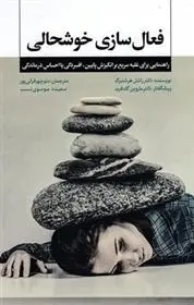 دانلود pdf کتاب فعال سازی خوشحالی راشل هرشنبرگ