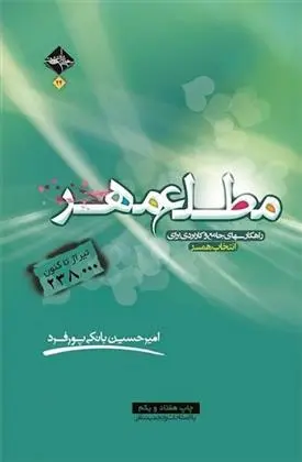 دانلود pdf کتاب مطلع مهر امیرحسین بانکی فرد