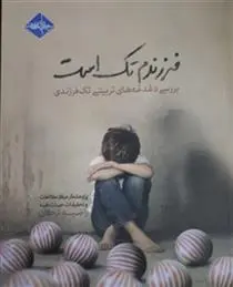 دانلود pdf کتاب فرزندم تک است راضیه ترکان