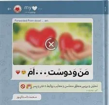 دانلود pdf کتاب من و دوست ... ام محمد داستان پور